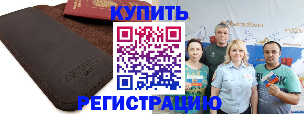 прописка для кредита в Клинцах