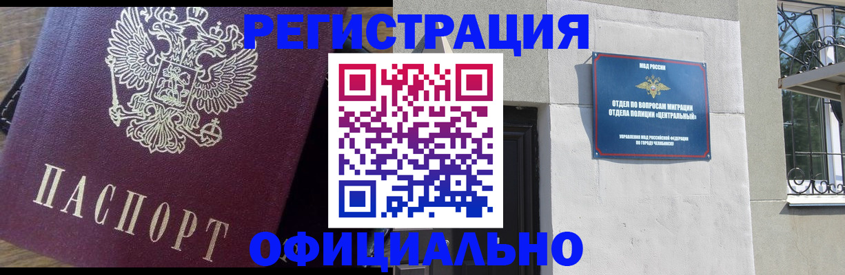 прописка для работы в Клинцах